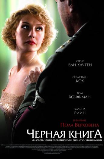 Фильм Черная книга (2006) смотреть онлайн